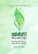 আল্লাহর ওপর ভরসা রাখুন শাইখ মুহাম্মাদ সালেহ আল মুনাজ্জিদ Bangladesh (New)