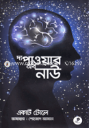 দ্য পাওয়ার অব নাউ একার্ট টোলে Bangladesh (New)
