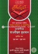 তাফসীরে তাওযীহুল কুরআন - তৃতীয় খণ্ড (شيخ الاسلام مفتي محمد تقي عثماني) শাইখুল ইসলাম মুফতী মুহাম্মাদ তাকী উসমানী Bangladesh (New)