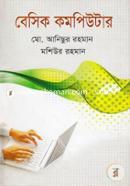 বেসিক কম্পিউটার মশিউর রহমান Bangladesh (New)
