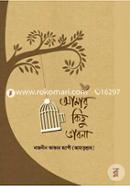আমার কিছু ভাবনা নাজনীন আক্তার হ্যাপী (আমাতুল্লাহ) Bangladesh (New)