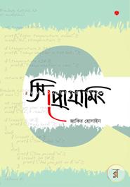 সি প্রোগ্রামিং জাকির হোসাইন Bangladesh (New)