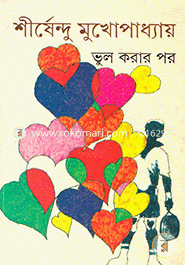 ভুল করার পর শীর্ষেন্দু মুখোপাধ্যায় Bangladesh (New)