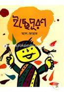 ইচ্ছেপূরণ আল ফারুক Bangladesh (New)