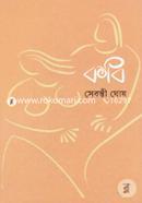 কবি সেবন্তী ঘোষ Bangladesh (New)