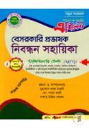 এক্সিলেন্ট বেসরকারি প্রভাষক নিবন্ধন সহায়িকা-১৭তম মুহাম্মাদ খাজা মাহ্দী Bangladesh (New)