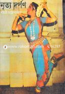 নৃত্য দর্পণ গায়ত্রী চট্টোপাধ্যায় Bangladesh (New)
