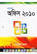 মাইক্রোসফট অফিস-২০১০ মাহবুবুর রহমান (তথ্য প্রযুক্তিবিদ) Bangladesh (New)