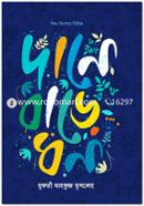 দানে বাড়ে ধন মুফতী মাহফুজ মুসলেহ Bangladesh (New)