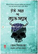 ইউ আর আ ব্যাড অ্যাস জেন সিনচেরো Bangladesh (New)