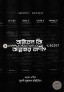 বাইবেল কি আল্লাহর বানী ? শাইখ আহম্মেদ হুসাইন দিদাত Bangladesh (New)
