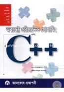 অবজেক্ট ওরিয়েন্টেড প্রোগ্রামিং এবং সি প্লাস প্লাস মোঃ কামরুজ্জামান নিটন Bangladesh (New)