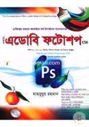 মাস্টারিং এডোবি ফটোশপ (সিডি সহ) মাহবুবুর রহমান (তথ্য প্রযুক্তিবিদ) Bangladesh (New)