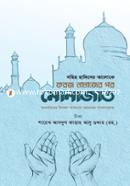 ফরজ নামাজের পর মোনাজাত عبد الفتاح ابؤغدة শায়খ আব্দুল ফাত্তাহ আবু গুদ্দাহ রহ. Bangladesh (New)