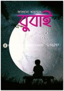 বুবাই ফারহানা আহমেদ Bangladesh (New)