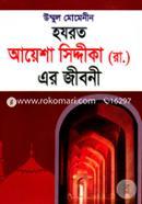 উম্মুল মোমেনীন হযরত আয়েশা সিদ্দীকা (রা.) এর জীবনী মাওলানা কাতেব আহমদ ছৈয়দ কাওছার এম এম Bangladesh (New)