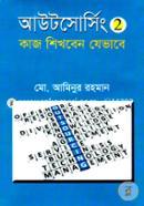 আউটসোর্সিং ২ : কাজ শিখবেন যেভাবে মো. আমিনুর রহমান Bangladesh (New)