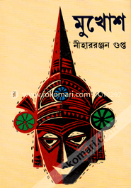 মুখোশ নীহাররঞ্জন গুপ্ত Bangladesh (New)