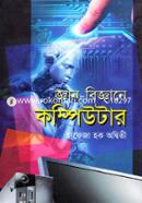 জ্ঞান-বিজ্ঞানের কম্পিউটার হাফেজ হক অদ্বিতী Bangladesh (New)