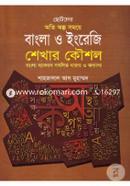 ছোটদের অতি অল্প সময়ে বাংলা ও ইংরেজি শেখার কৌশল শাহজালাল আল মুহাম্মদ Bangladesh (New)