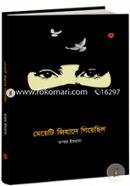 মেয়েটি জিহাদে গিয়েছিল তন্ময় ইমরান Bangladesh (New)