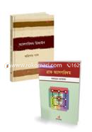 অ্যালগরিদম কালেকশন অরিন্দম পাল Bangladesh (New)