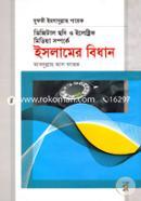 ডিজিটাল ছবি ও ইলেক্ট্রিক মিডিয়া সম্পর্কে ইসলামের বিধান মুফতী ইহসানুল্লাহ শায়েক Bangladesh (New)
