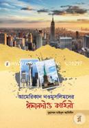 আমেরিকান নওমুসলিমদের ঈমানদীপ্ত কাহিনী মুহাম্মদ যাইনুল আবিদীন Bangladesh (New)
