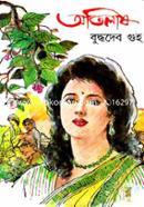 অভিলাষ বুদ্ধদেব গুহ Bangladesh (New)