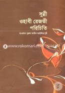 সুন্নী ওহাবী রেজভী পরিচিতি মাওলানা নুরুল আমীন আউলিয়াপুরী Bangladesh (New)