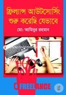 ফ্রিল্যান্স আউটসোর্সিং শুরু করেছি যেভাবে মো. আমিনুর রহমান Bangladesh (New)