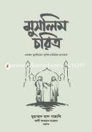 মুসলিম চরিত্র শেখ মুহাম্মদ আল গাযালি-আল মিশরী Bangladesh (New)
