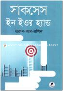 সাকসেস ইন ইওর হ্যান্ড হারুন-আর-রশীদ Bangladesh (New)