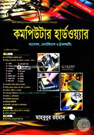 কমপিউটার হার্ডওয়্যার : অ্যাসেম্বল, মেইনটেন্যান্স ও ট্রাবলশ্যুটিং (সিডিসহ) মাহবুবুর রহমান (তথ্য প্রযুক্তিবিদ) Bangladesh (New)