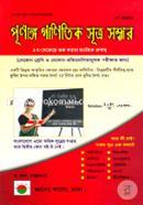 শর্ট টেকনিক পূর্ণাঙ্গ গাণিতিক সূত্র সম্ভার এ. আর. তালুকদার Bangladesh (New)