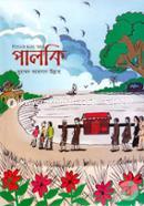 পালকি মুহাম্মদ আহসান উল্লাহ Bangladesh (New)