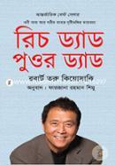 রিচ ড্যাড পুওর ড্যাড রবার্ট টি. কিয়োসাকি Bangladesh (New)