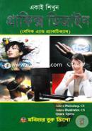 একাই শিখুন গ্রাফিক্স ডিজাইন শাহ্‌ নেওয়াজ Bangladesh (New)