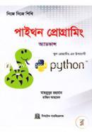 নিজে নিজে শিখি: পাইথন প্রোগ্রামিং - (অ্যাডভান্স) রাজিব আহমেদ (আইসিটি) Bangladesh (New)