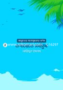 ওপারেতে সর্বসুখ আরিফুল ইসলাম Bangladesh (New)