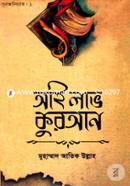 কুরআনিয়্যাত সিরিজ ১ (আই লাভ কুরআন) মুহাম্মাদ আতীক উল্লাহ Bangladesh (New)
