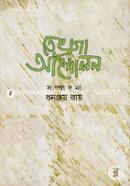 তেভাগা আন্দোলন ধনঞ্জয় রায় Bangladesh (New)