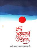 যদি সফলতা পেতে চাও মুহাম্মাদ সুলাইমান সালমান মানসুরপুরী Bangladesh (New)