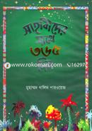 সাহাবীদের সাথে ৩৬৫ দিন মুহাম্মদ খালিদ পারওয়েজ Bangladesh (New)