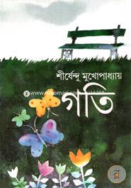 গতি শীর্ষেন্দু মুখোপাধ্যায় Bangladesh (New)