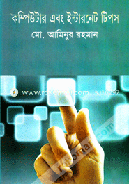 কম্পিউটার এবং ইন্টারনেট টিপস মো. আমিনুর রহমান Bangladesh (New)