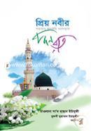 প্রিয় নবীর (সাঃ) দিন রাত হাফেয মাওলানা মুফতী মুহাম্মদ ইমাদুদ্দীন Bangladesh (New)