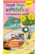 নিজেই শিখুন মাল্টিমিডিয়া খালেকুজ্জামান এল্‌জী Bangladesh (New)