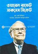 ওয়ারেন বাফেট সাকসেস সিক্রেট জর্জ ইলিয়ান Bangladesh (New)