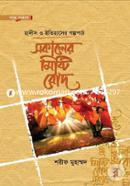 সকালের মিষ্টি রোদ শরীফ মুহাম্মদ Bangladesh (New)